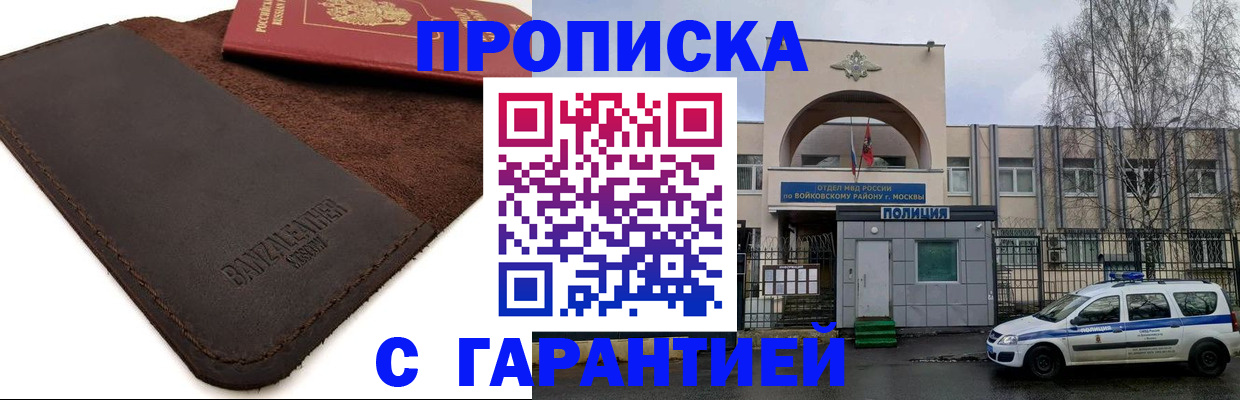 прописка для военкомата в Зеленогорске